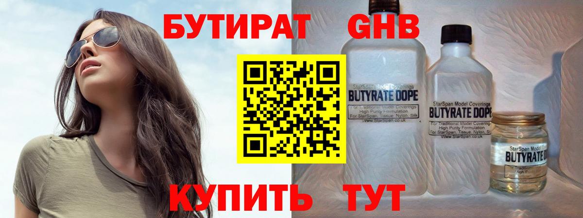Бутират жидкий экстази  Бутират  Нягань  Вход с VPN 