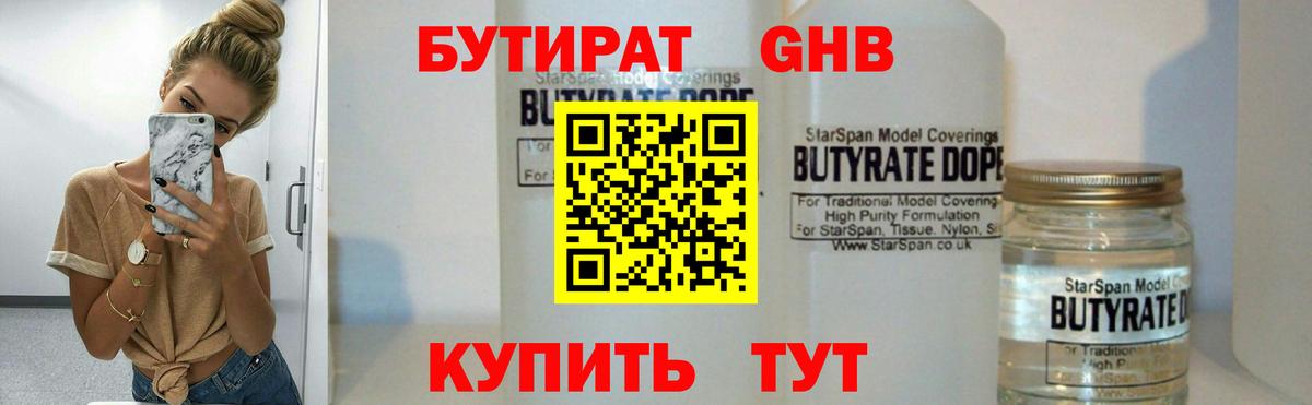 Бутират Butirat Нягань