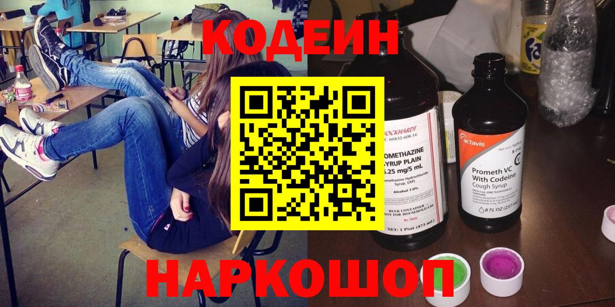 Нягань  Кодеин Purple Drank  Кодеиновый сироп Lean напиток Lean (лин)  Вход с VPN 