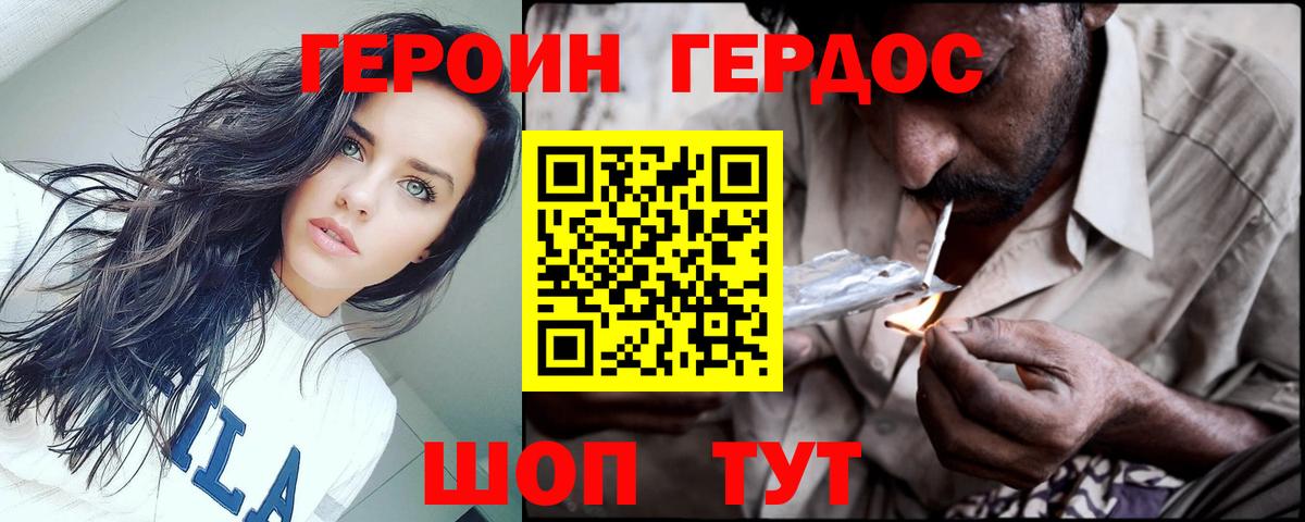 ГЕРОИН хмурый Нягань