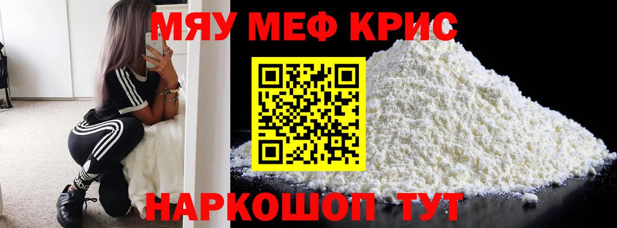 Меф VHQ  Меф  Нягань  МЯУ-МЯУ VHQ  Вход с VPN  МЕФ 